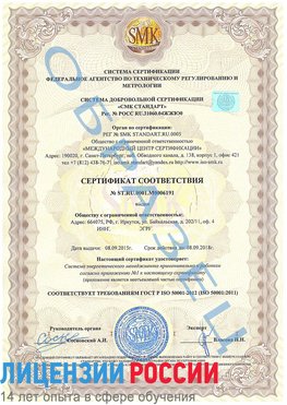 Образец сертификата соответствия Добрянка Сертификат ISO 50001